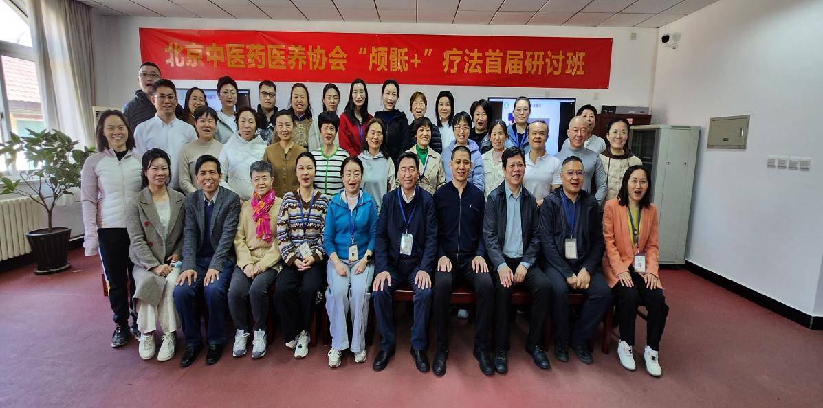 北京中医药医养协会颅骶专委会《面向脑神经与五官颅骶疗法》培训班